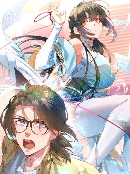 女主從書里跑出來了怎麼辦封面
